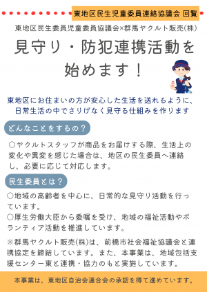 見守り・防犯連携活動のチラシの画像