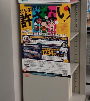 ポスター掲示の様子の写真