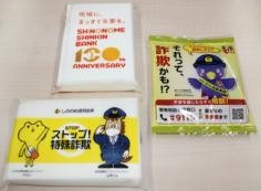 詐欺防止啓発セット(ポケットティッシュと旅がらす)の写真
