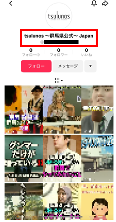 tsulunos偽アカウント(なりすまし)