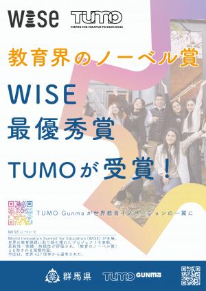 WISE賞ポスターの画像