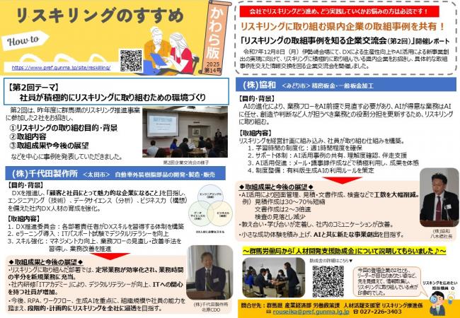 かわら版第14号の画像