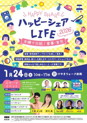 イベントチラシ表面画像