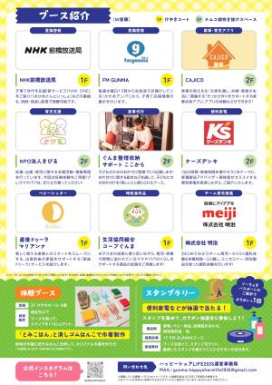 イベントチラシ裏面画像