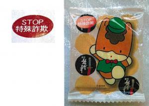 個包装旅がらすとSTOP特殊詐欺シールの写真
