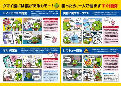 若者向けキャンペーンリーフレット画像２