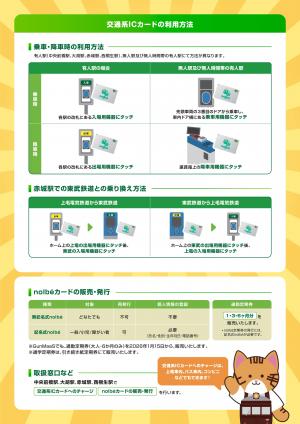 上毛電気鉄道交通系IC周知チラシ2の画像