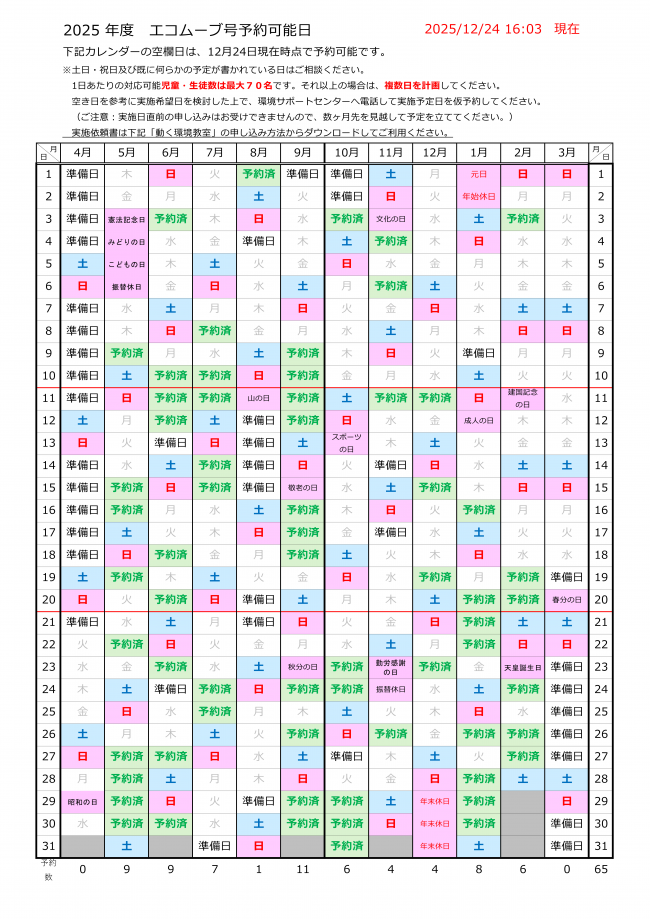 20251224 予約可能日