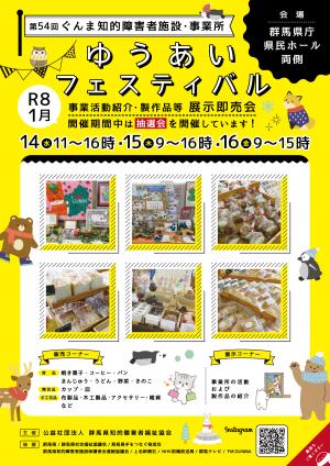 ゆうあいフェスティバルチラシ表画像