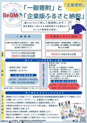 「一般寄附」と「企業版ふるさと納税」の画像