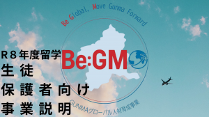 生徒・保護者向け事業説明アーカイブ動画へのリンク画像です。