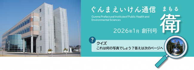 「ぐんまえいけん通信 衛」創刊号画像