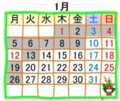 カレンダー1月