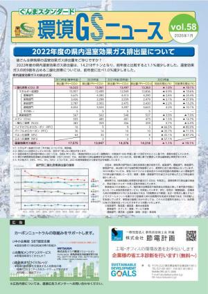 環境GSニュース58号の画像
