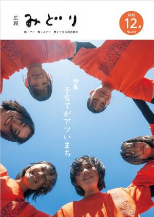 広報みどり１２月号