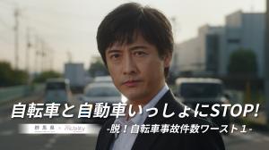 自転車と自動車いっしょにＳＴＯＰ！プロモーションの画像