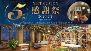 NETSUGEN5周年感謝祭のバナー