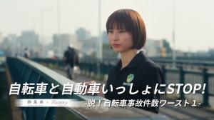 自転車と自動車いっしょにSTOP!白岩蘭奈編の画像