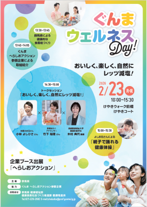 ぐんまウェルネスDay画像