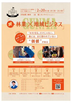 ぐんま森林・林業スタートアップ研修第3回セミナーチラシ画像