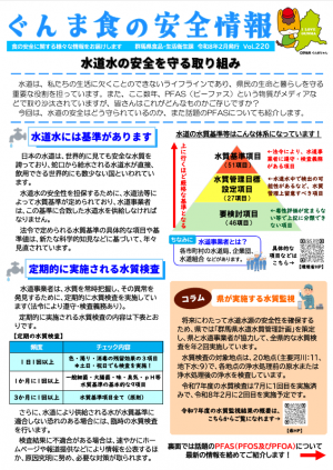 水道水の安全を守る取り組み