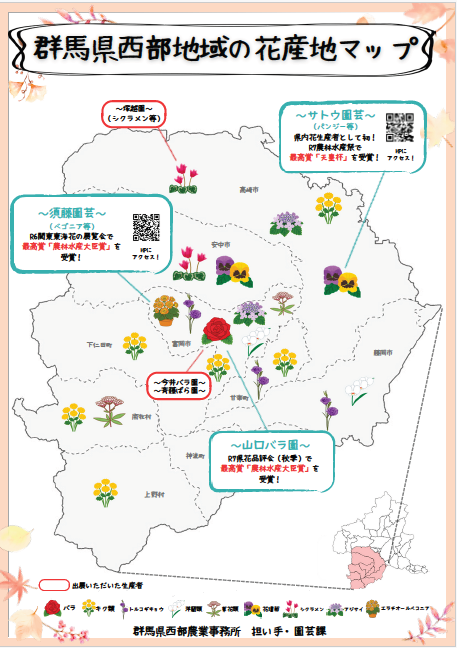 西部管内における花産地説明の画像