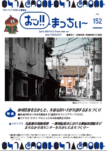 「おッ!!まっちぃ～第152号」表紙画像