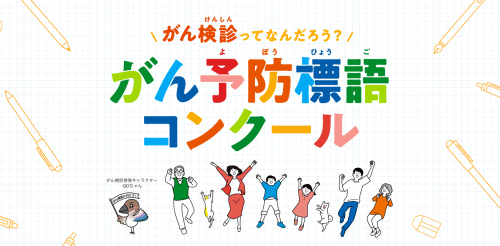 標語コンクールLPトップの画像