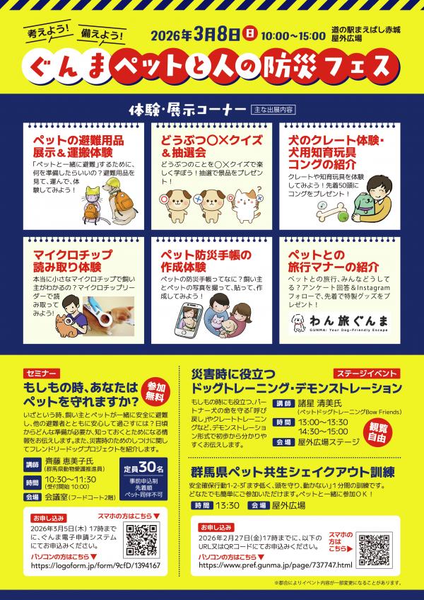 ペット防災イベントフライヤー(裏)画像