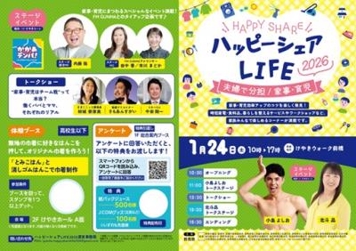 当日配布チラシ表面画像