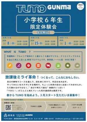 TUMO Gunma体験会の画像