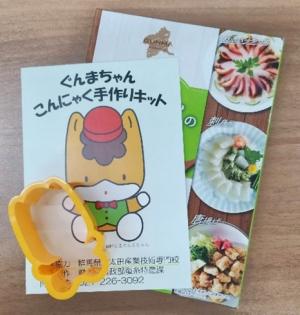ぐんまちゃんこんにゃく手づくりキット画像