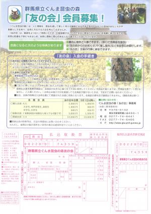友の会入会申込用紙