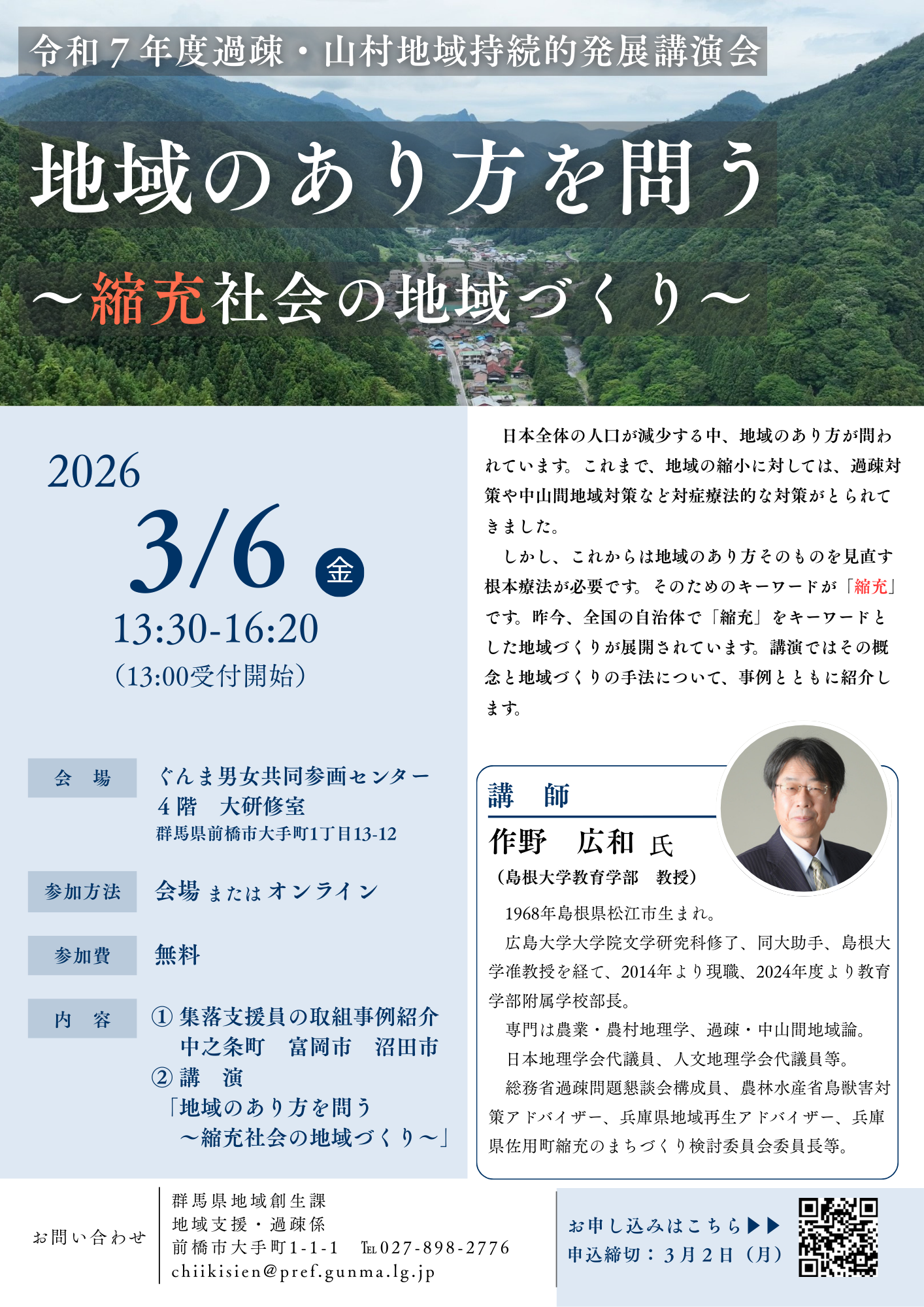 過疎講演会チラシの画像