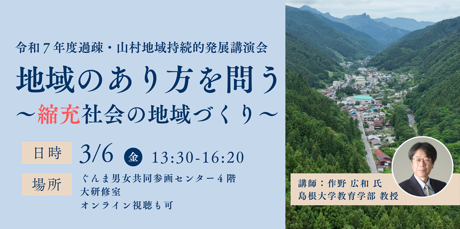 過疎講演会バナー画像