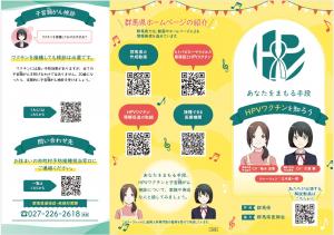 HPVワクチンリーフレット表