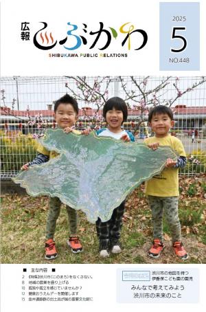 広報しぶかわ5月号の画像