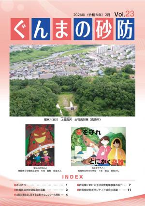 ぐんまの砂防表紙画像