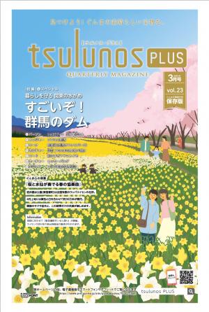 3月号表紙の画像