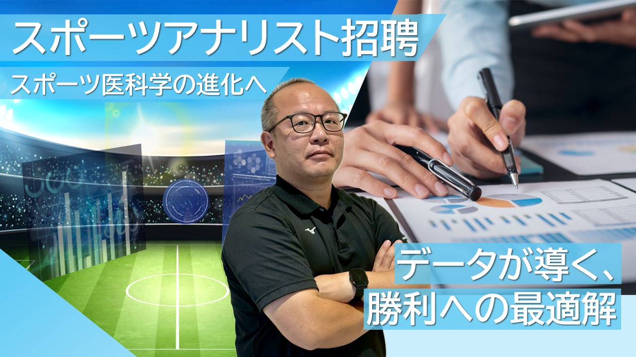 スポーツアナリスト紹介画像