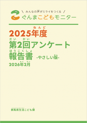 2025年度第2回アンケート(やさしい版)の画像