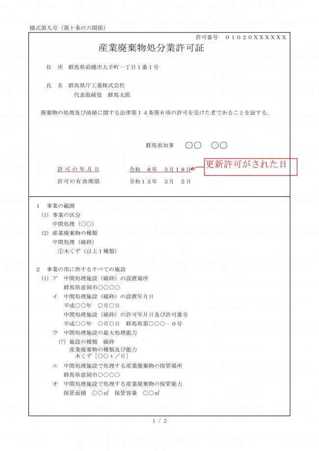 変更後記載例1の画像