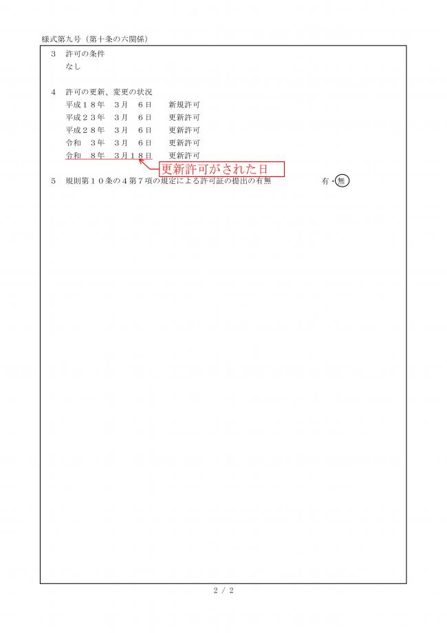 変更後記載例2の画像