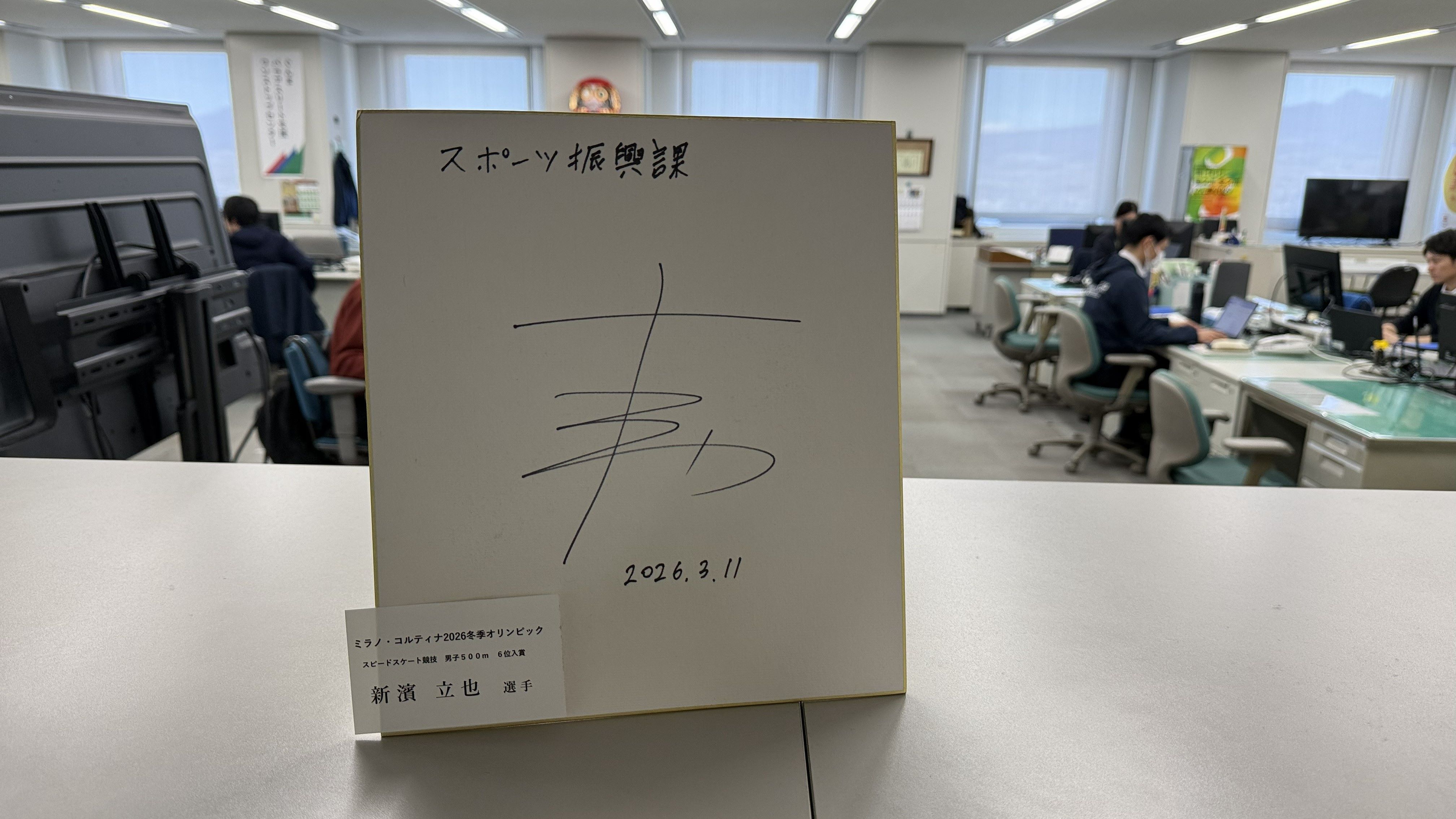 新濱選手のサイン色紙の写真