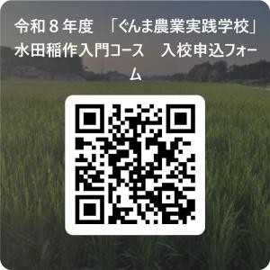 水田稲作入門コース入校申込フォームQRコード