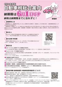 自動車税総合案内
