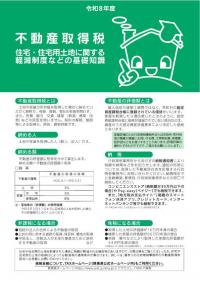 不動産取得税 住宅・住宅用土地に関する軽減制度などの基礎知識