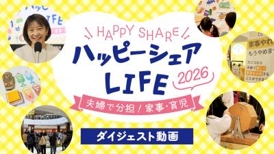 イベントダイジェスト動画のサムネイル
