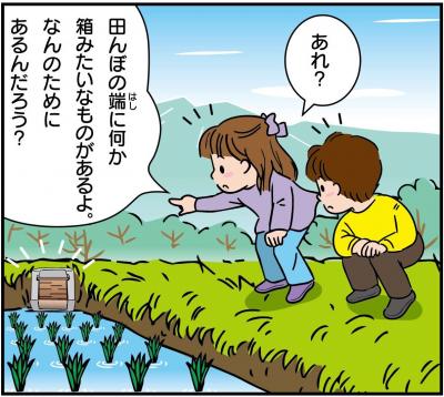 「田んぼダムってなに？～みんなの町を守るひみつ～」画像2