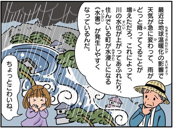 「田んぼダムってなに？～みんなの町を守るひみつ～」画像7